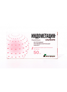 Индометацин супп 50мг N10 (Альтфарм)