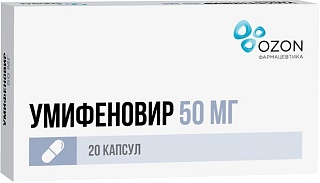 Умифеновир капс 50мг N20 (Озон)
