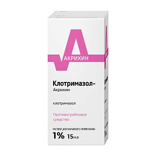Клотримазол-Акрихин р-р 1% 15мл (Акрихин)