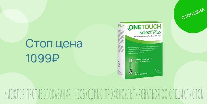 Акция на тест-полоски One Touch