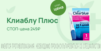 Акция на Клиаблу Плюс