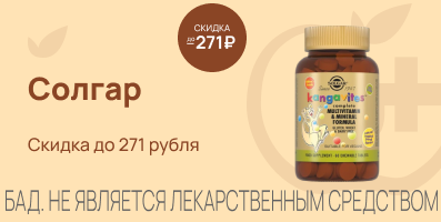 Акция на Солгар