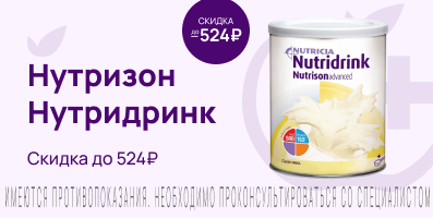 Акция на Нутридринк