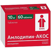 Амлодипин таб 10мг N60 (Алиум)