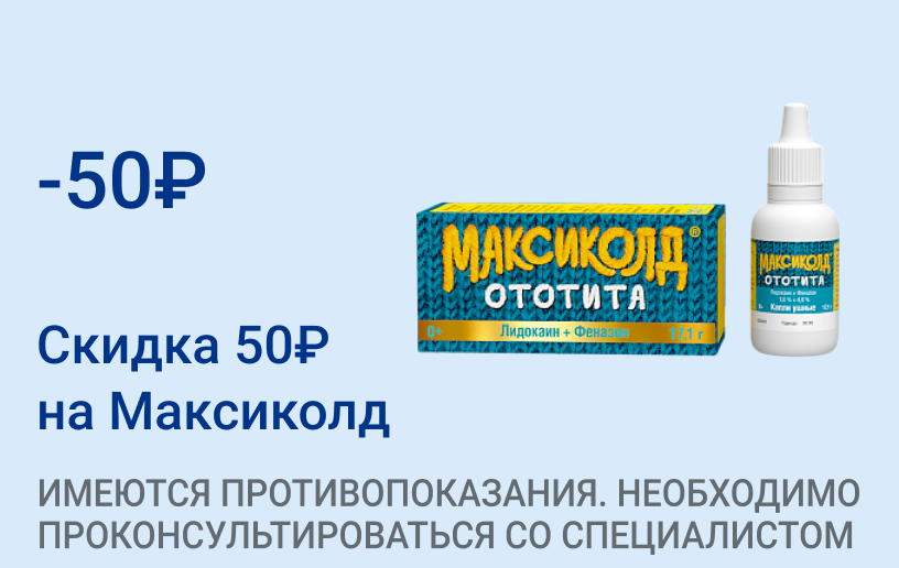 Акция на Максиколд Ототита Акция на Максиколд Ототита