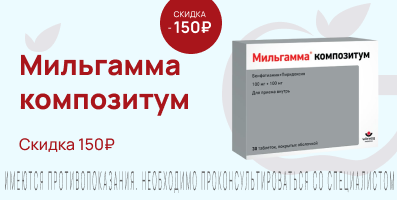 Акция на Мильгамма