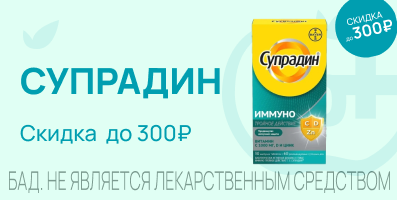 Акция на Супрадин