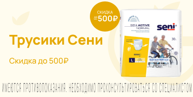 Акция на трусики Сени
