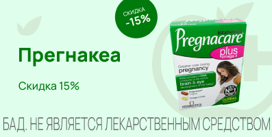 Акция на Прегнакеа Плюс