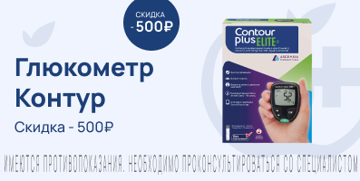 Акция на Глюкометр Контур