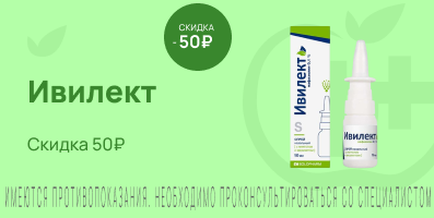Акция на Ивилект