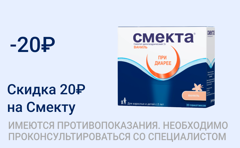 Акция на Смекта Акция на Смекта