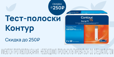 Акция на тест-полоски Контур