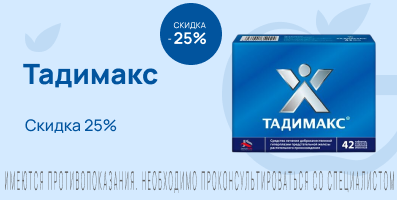 Акция на Тадимакс