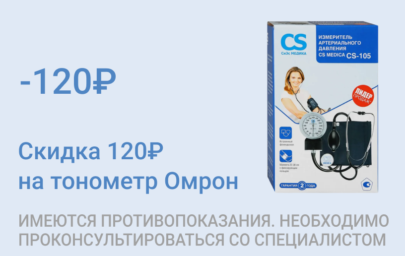 Акция на тонометр Омрон