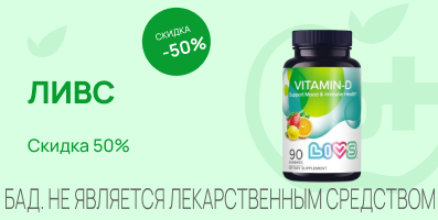 Акция на Ливс