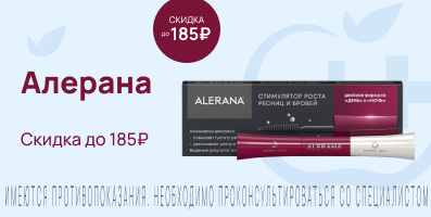 Акция на Алерана