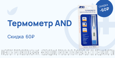 Акция на термометр AND