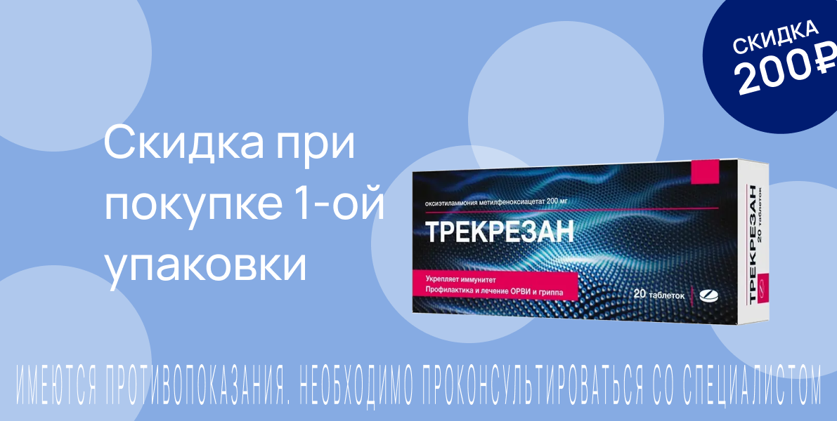 Акция на Трекрезан