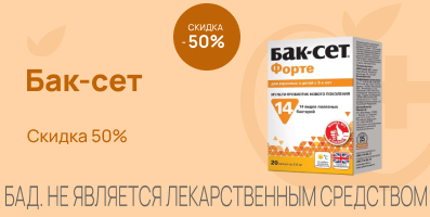 Акция на Бак-сет