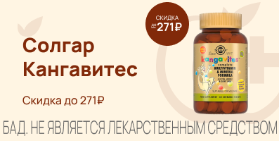 Акция на Солгар Кангавитес