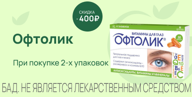 Акция на Офтолик