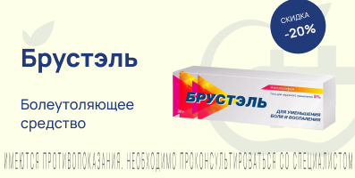 Акция на Брустэль