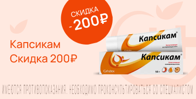 Акция на Капсикам