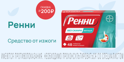 Акция на Ренни