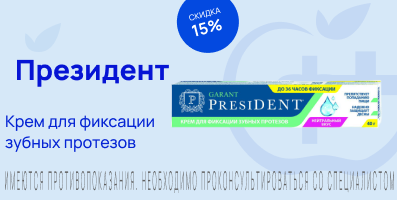 Акция на Президент