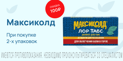 Акция на Максиколд Лор Табс