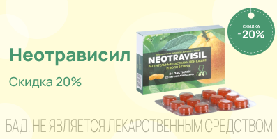 Акция на Неотрависил