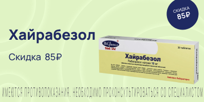 Акция на Хайрабезол