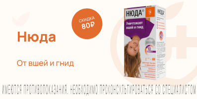 Акция на  Нюда