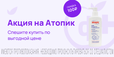 Акция на Аванта Атопик