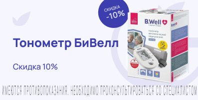 Акция на тонометр БиВелл