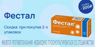 Акция на Фестал
