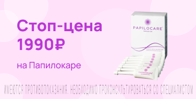 Акция на Папилокаре