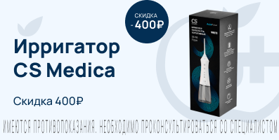 Акция на ирригатор CS Medica