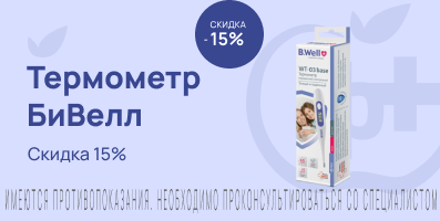 Акция на термометр БиВелл