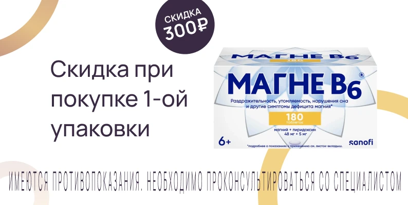 Акция на Магне В6