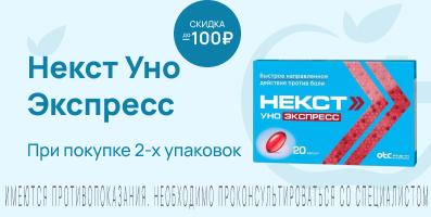 Акция на Некст Уно Экспресс