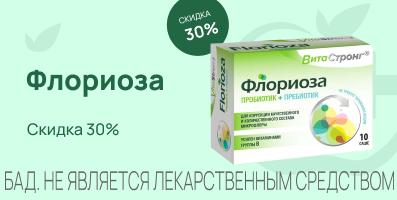 Акция на  Флориоза Витастронг