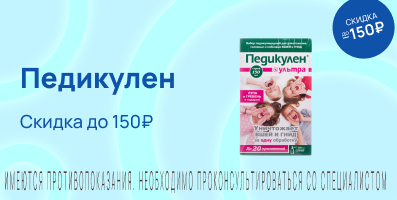 Акция на Педикулен 