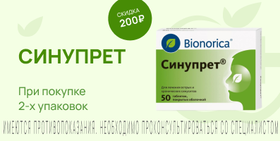 Акция на Синупрет