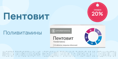 Акция на Пентовит