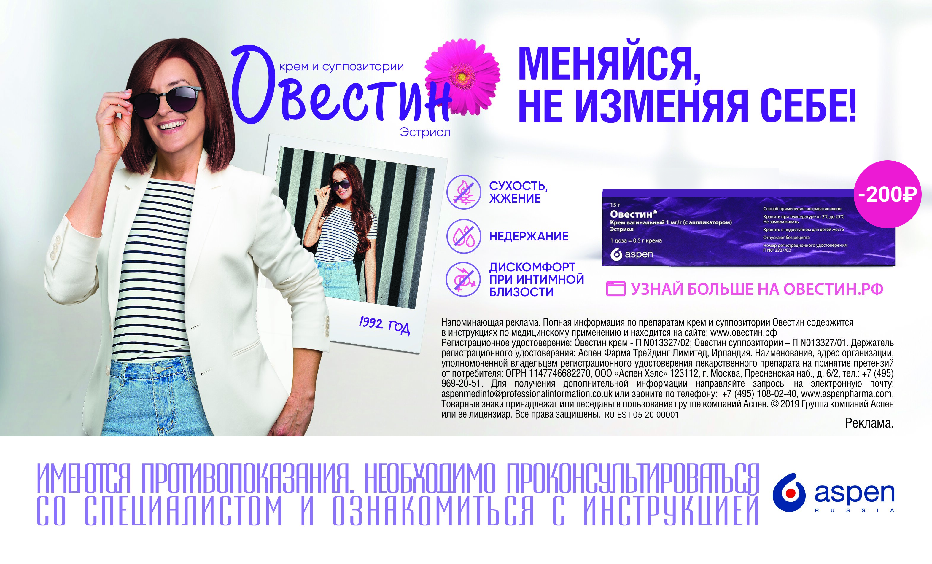 Акция на Овестин Акция на Овестин