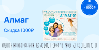 Акция на Алмаг