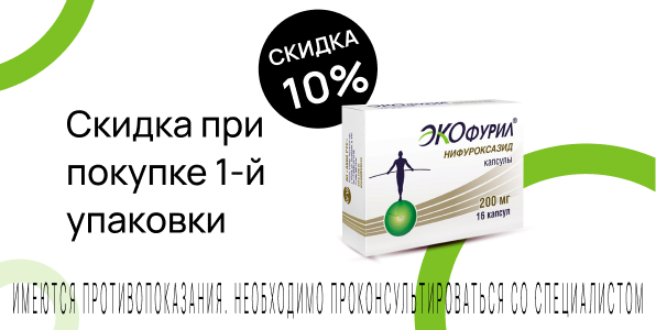 Акция на Экофурил