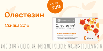 Акция на Олестезин